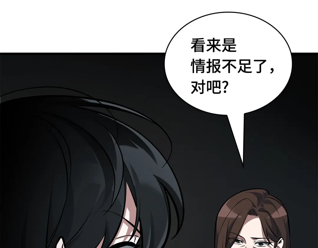 全知读者视角 287 出场人物（1） 第16页