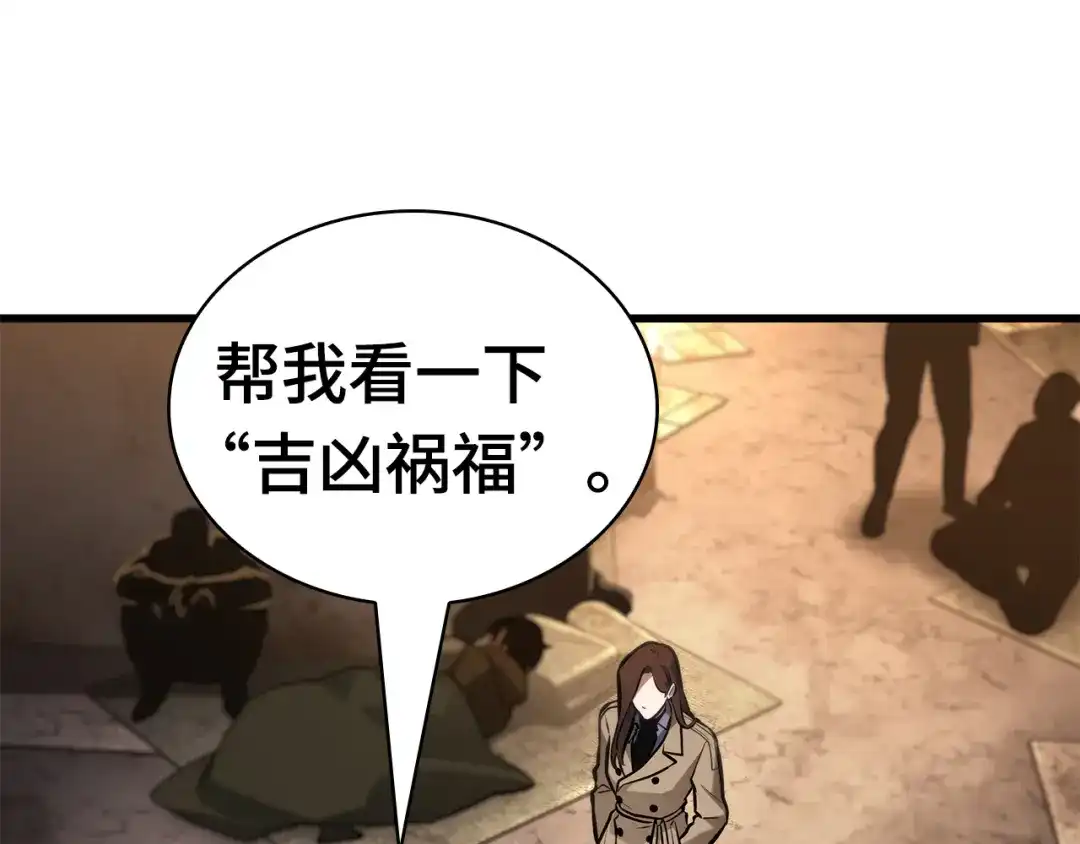 全知读者视角 287 出场人物（1） 第11页