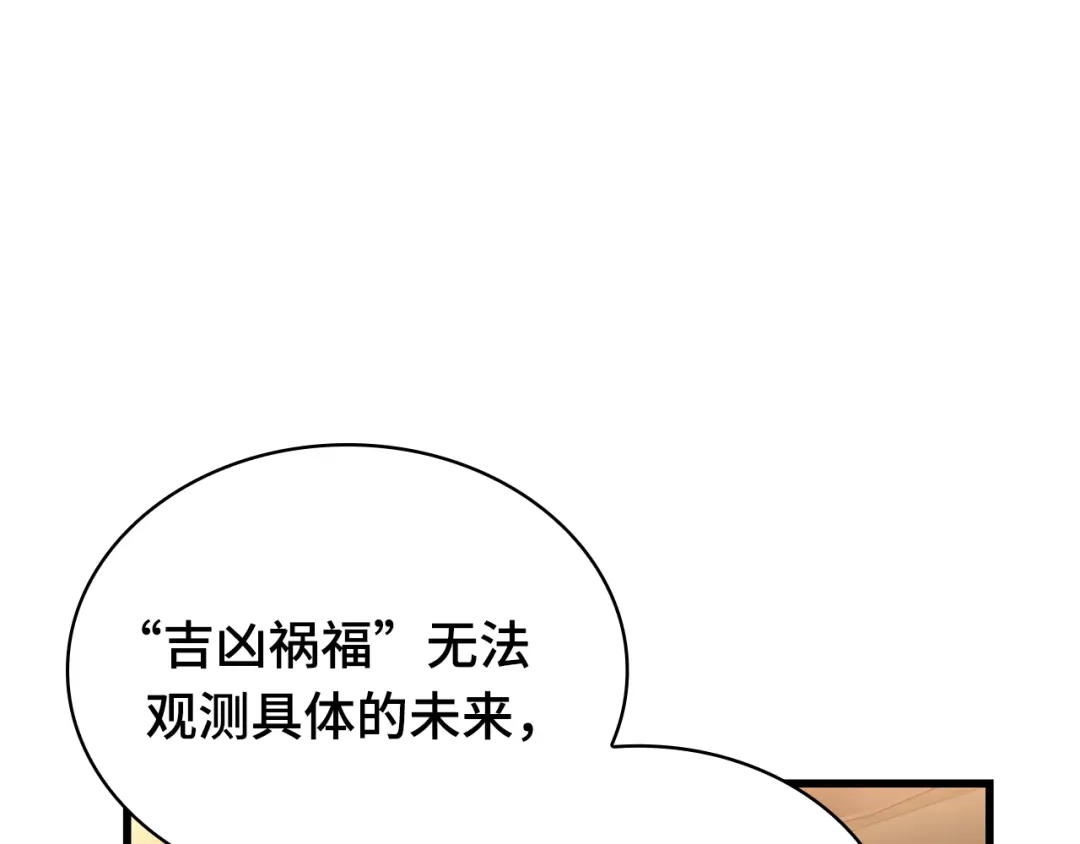 全知读者视角 287 出场人物（1） 第22页