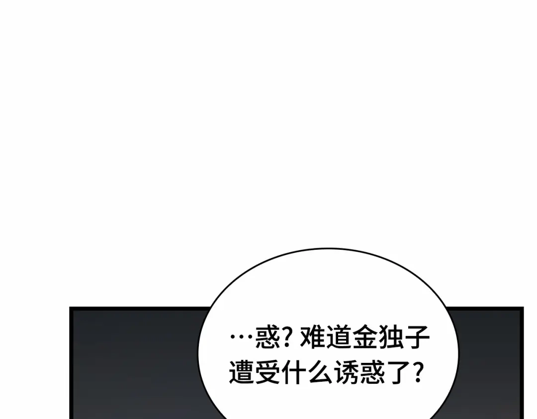 全知读者视角 287 出场人物（1） 第38页