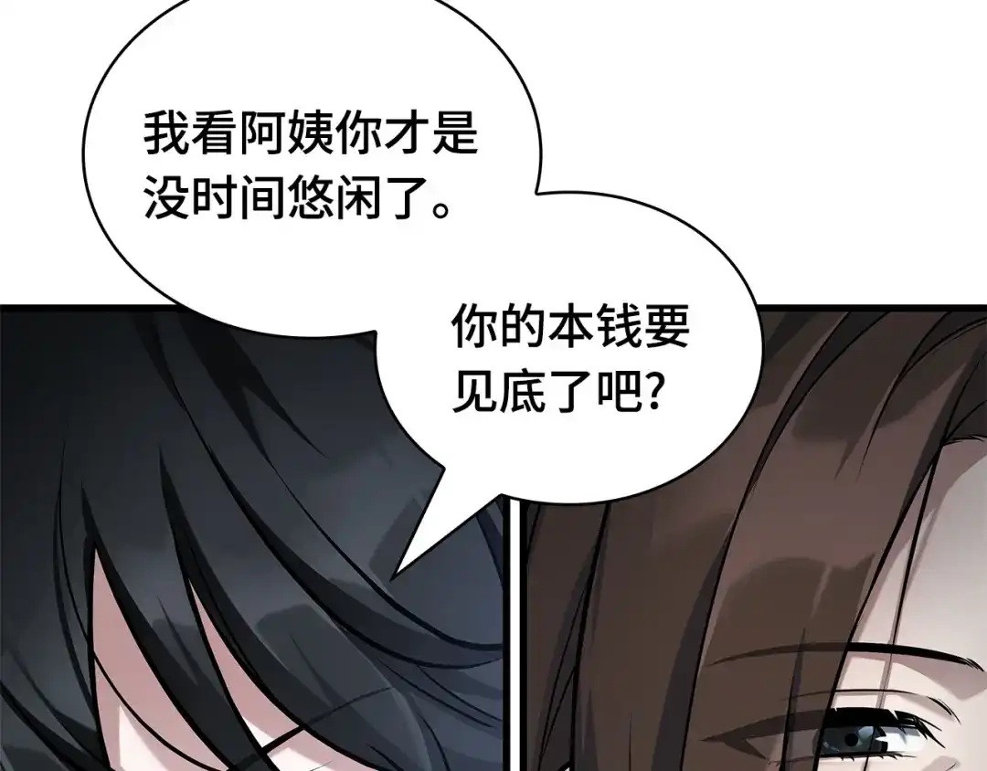 全知读者视角 287 出场人物（1） 第19页