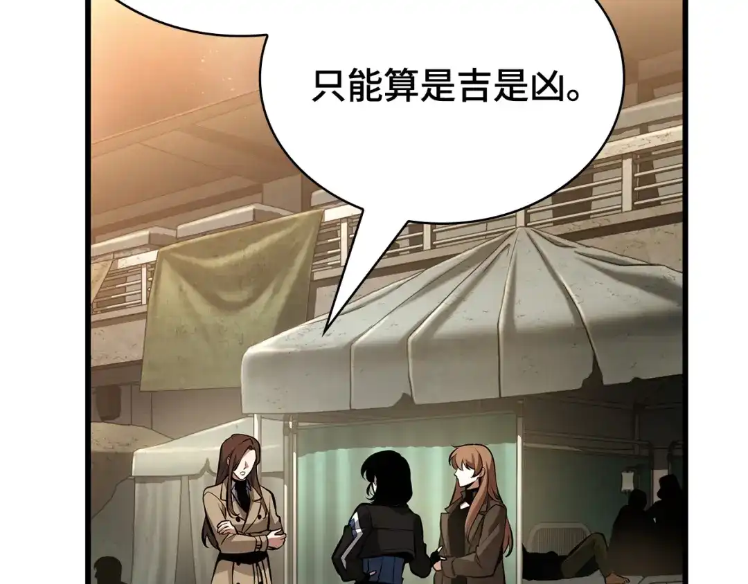 全知读者视角 287 出场人物（1） 第23页