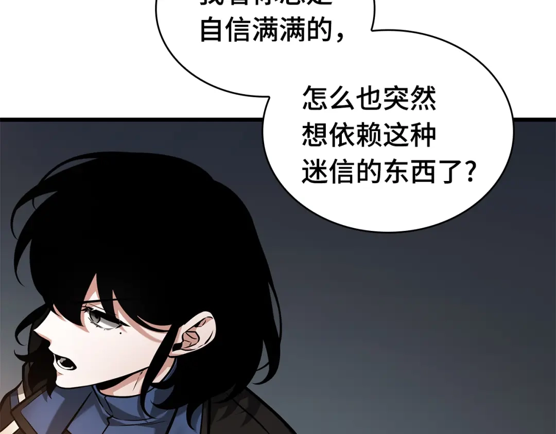 全知读者视角 287 出场人物（1） 第14页