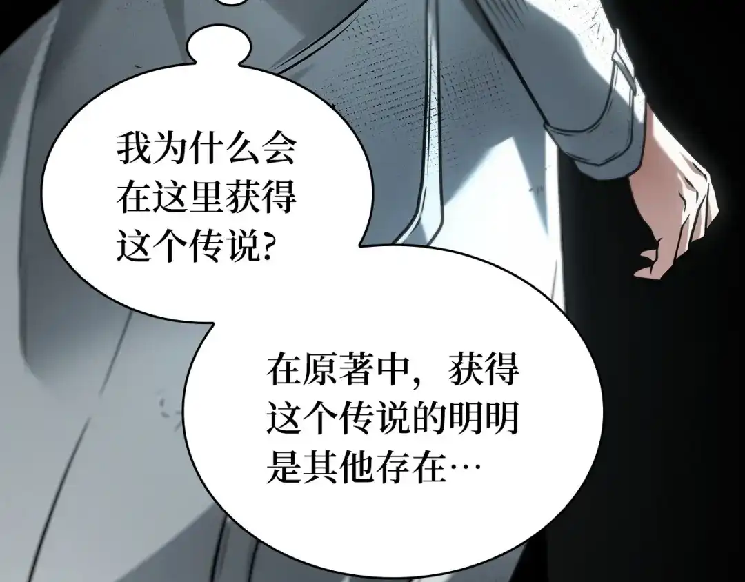 全知读者视角 288 出场人物（2） 第83页