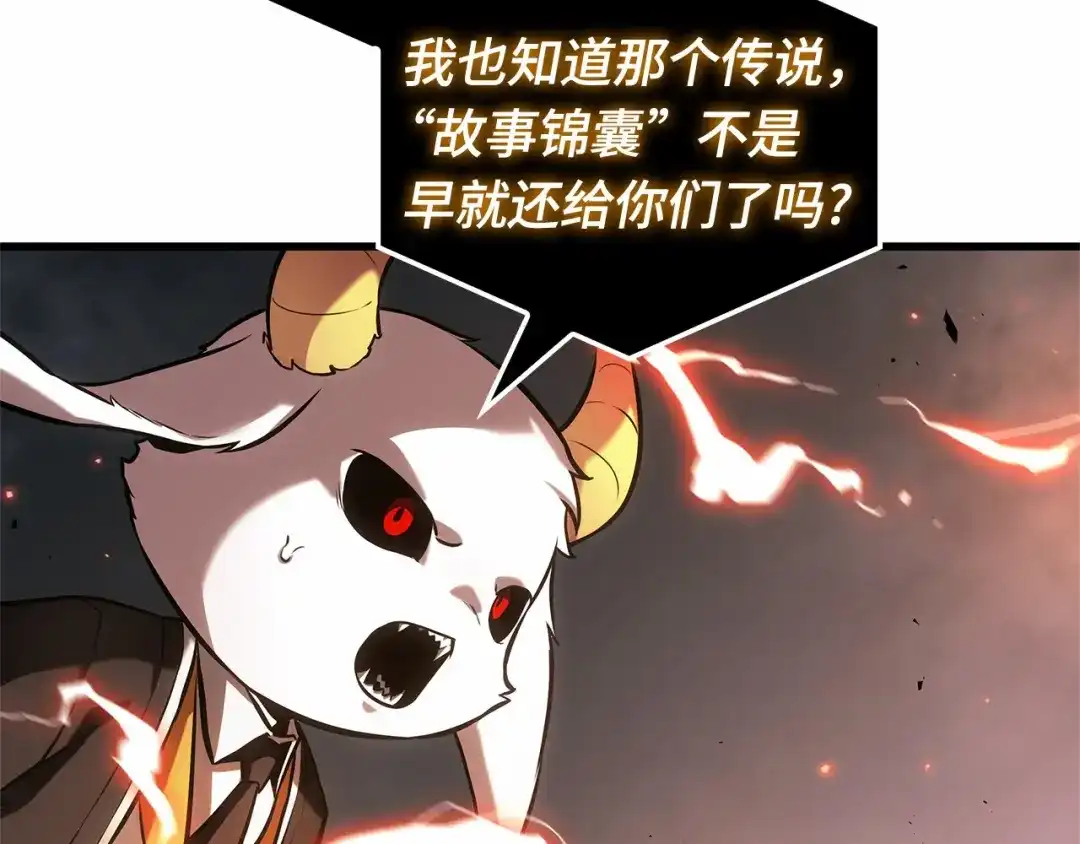 全知读者视角 288 出场人物（2） 第263页