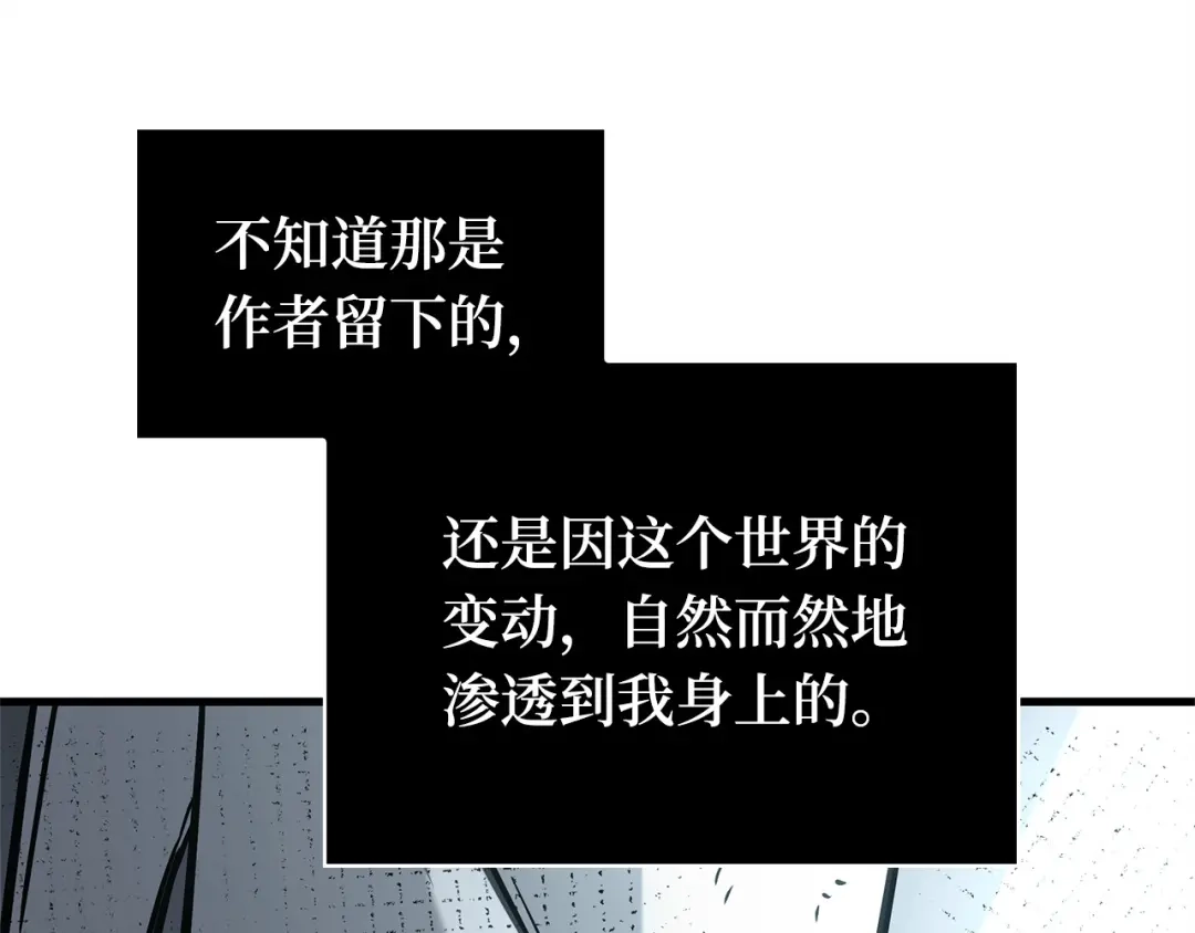 全知读者视角 288 出场人物（2） 第111页
