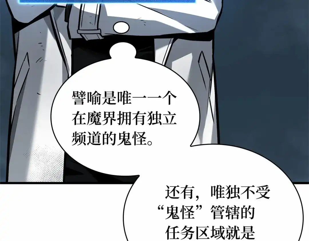 全知读者视角 288 出场人物（2） 第179页