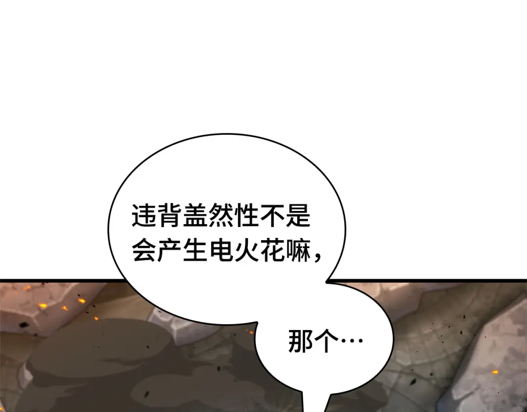 全知读者视角 288 出场人物（2） 第39页