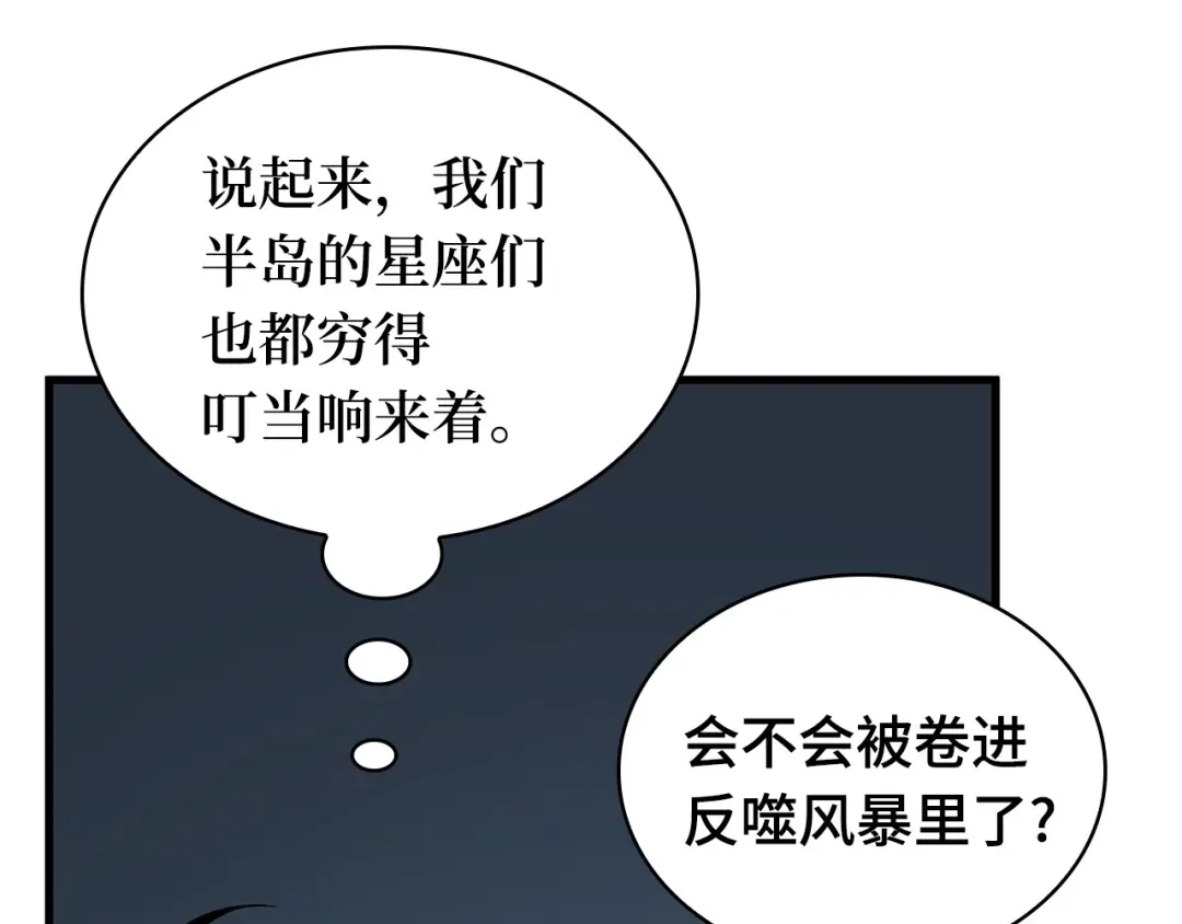 全知读者视角 288 出场人物（2） 第170页