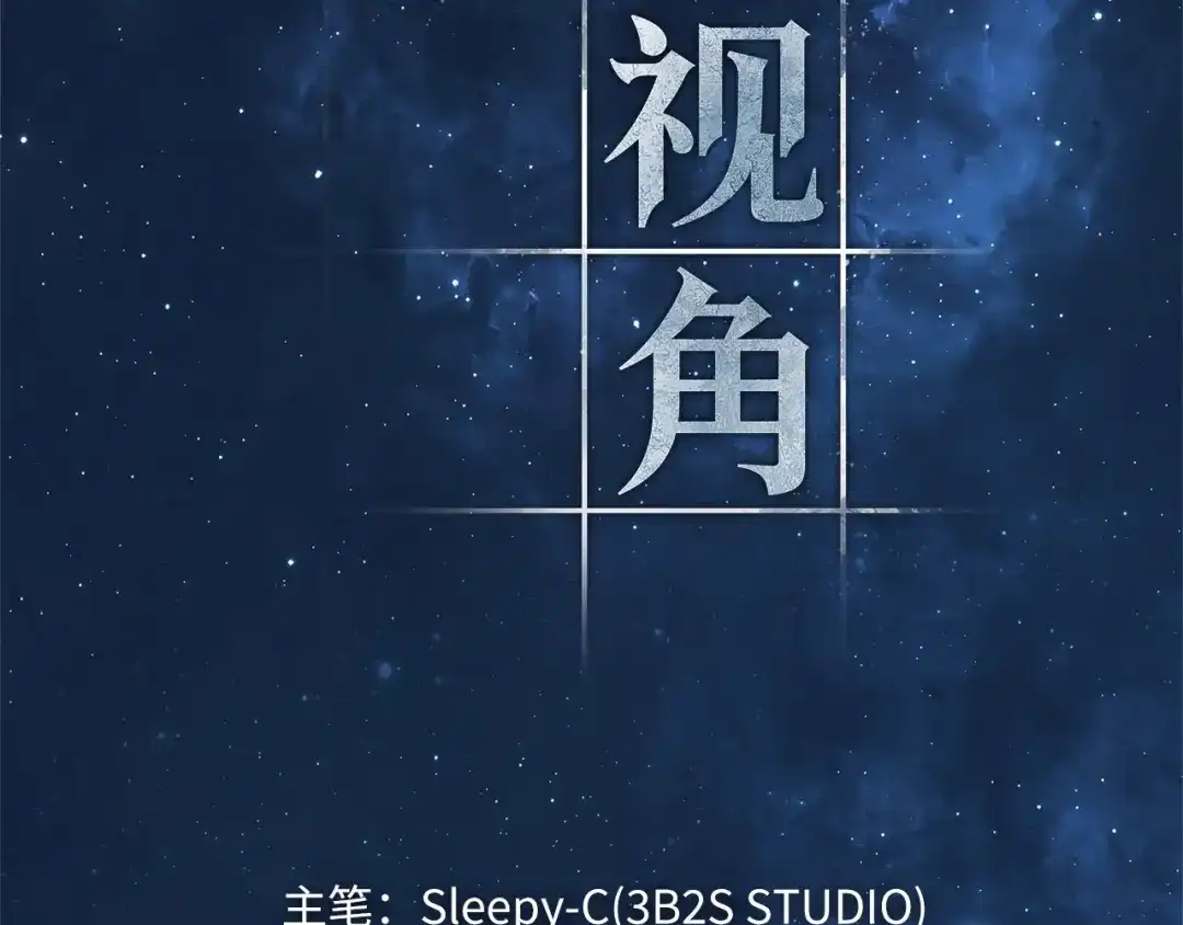 全知读者视角 288 出场人物（2） 第208页