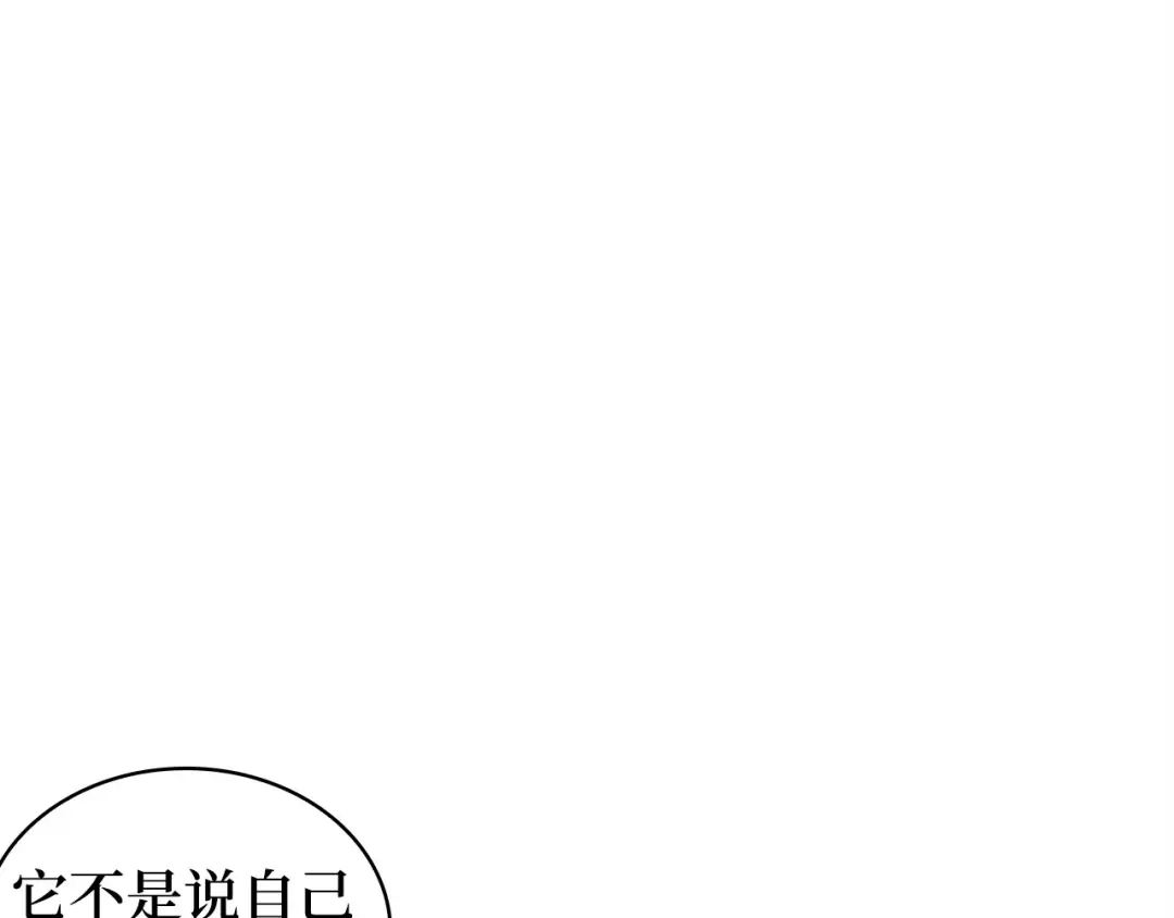 全知读者视角 288 出场人物（2） 第122页