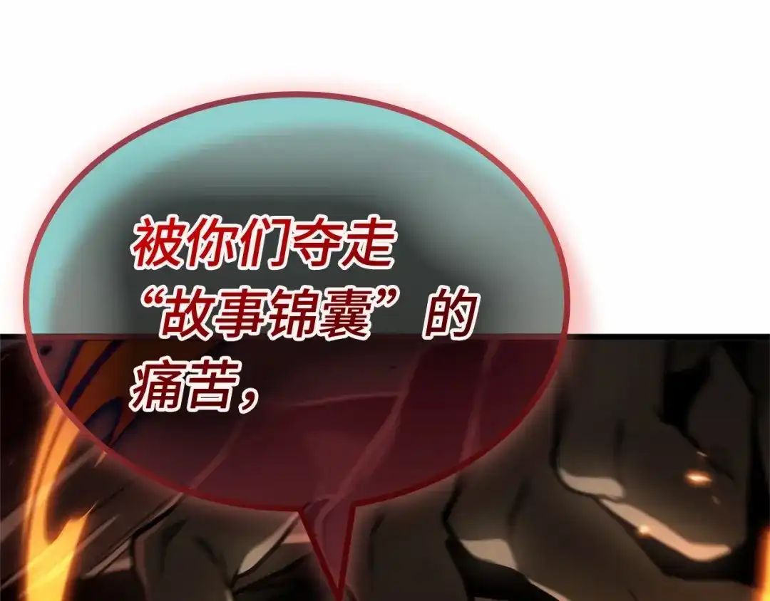 全知读者视角 288 出场人物（2） 第259页