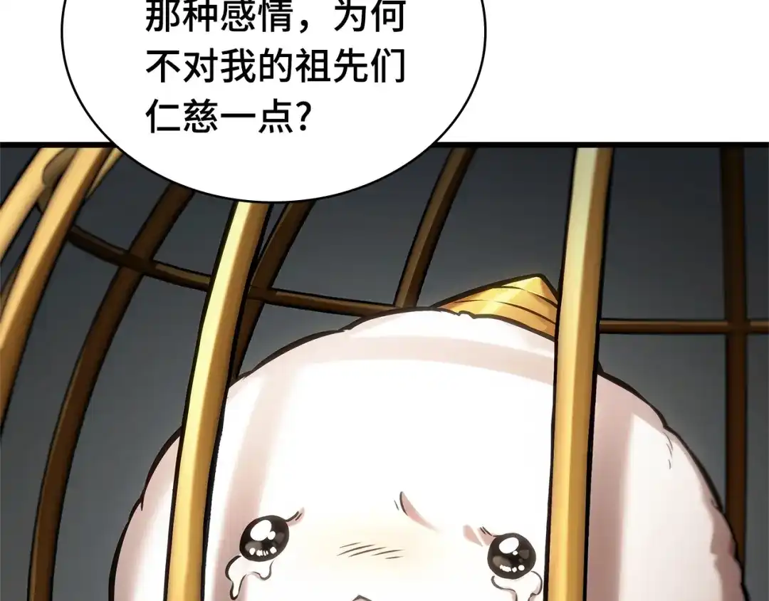 全知读者视角 288 出场人物（2） 第253页