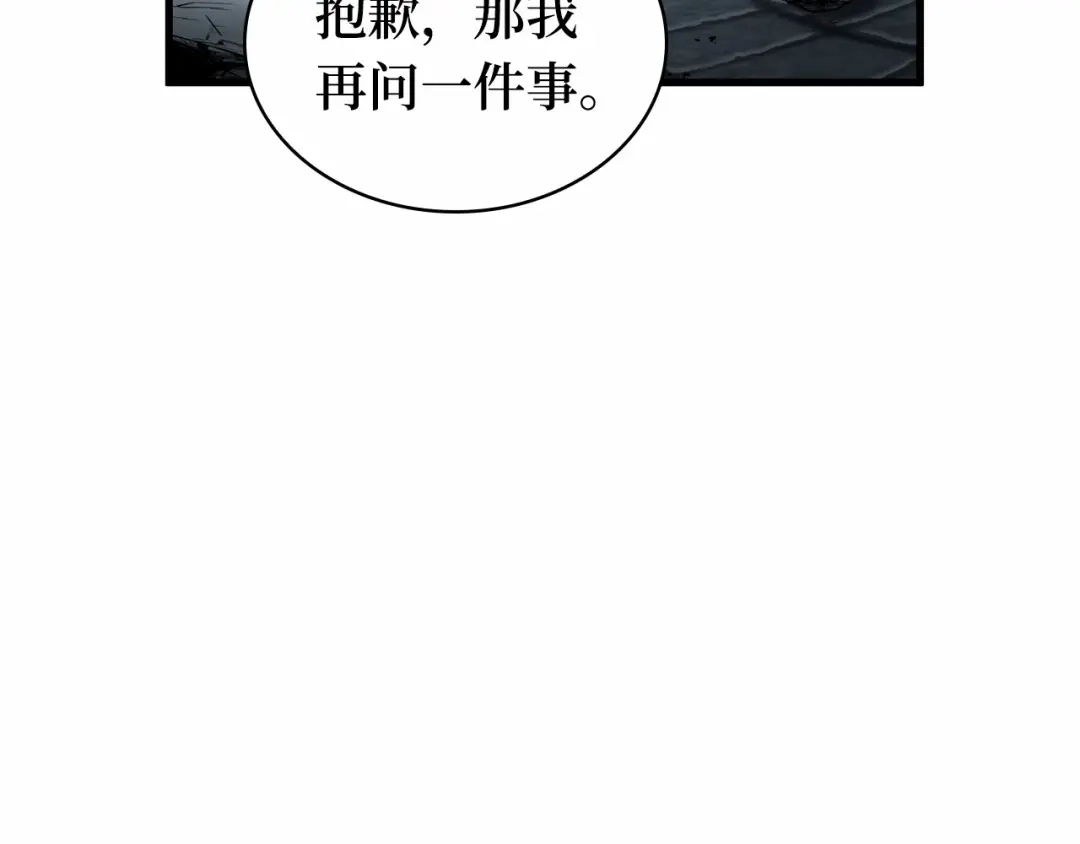 全知读者视角 288 出场人物（2） 第68页