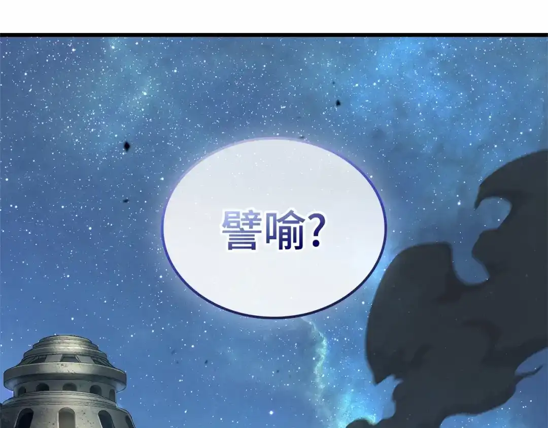 全知读者视角 288 出场人物（2） 第156页