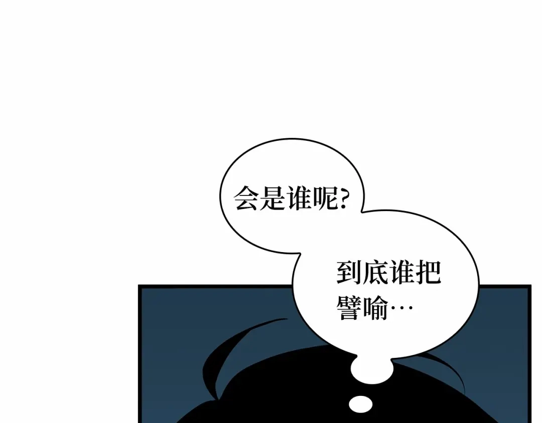 全知读者视角 288 出场人物（2） 第173页