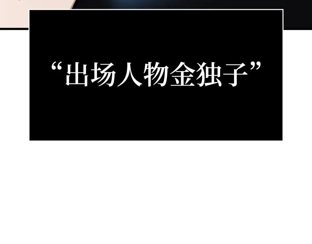 全知读者视角 288 出场人物（2） 第54页