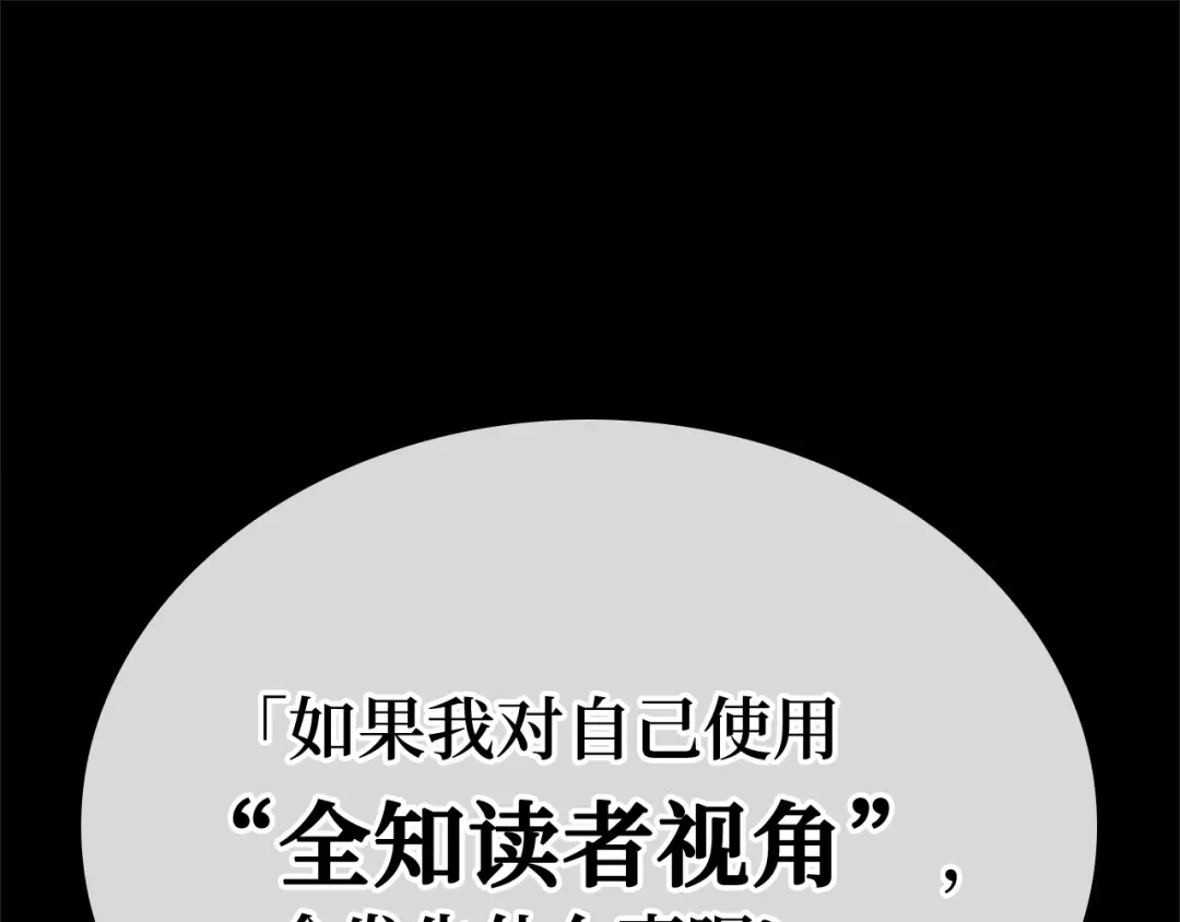 全知读者视角 288 出场人物（2） 第106页