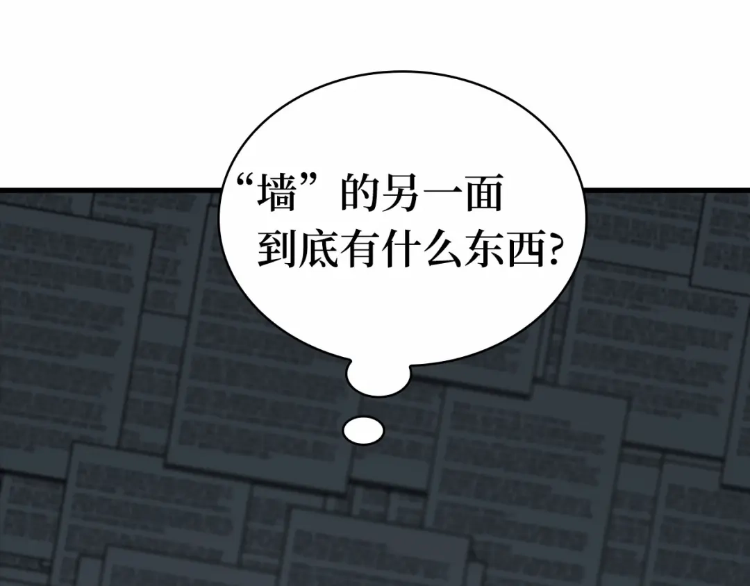全知读者视角 288 出场人物（2） 第69页