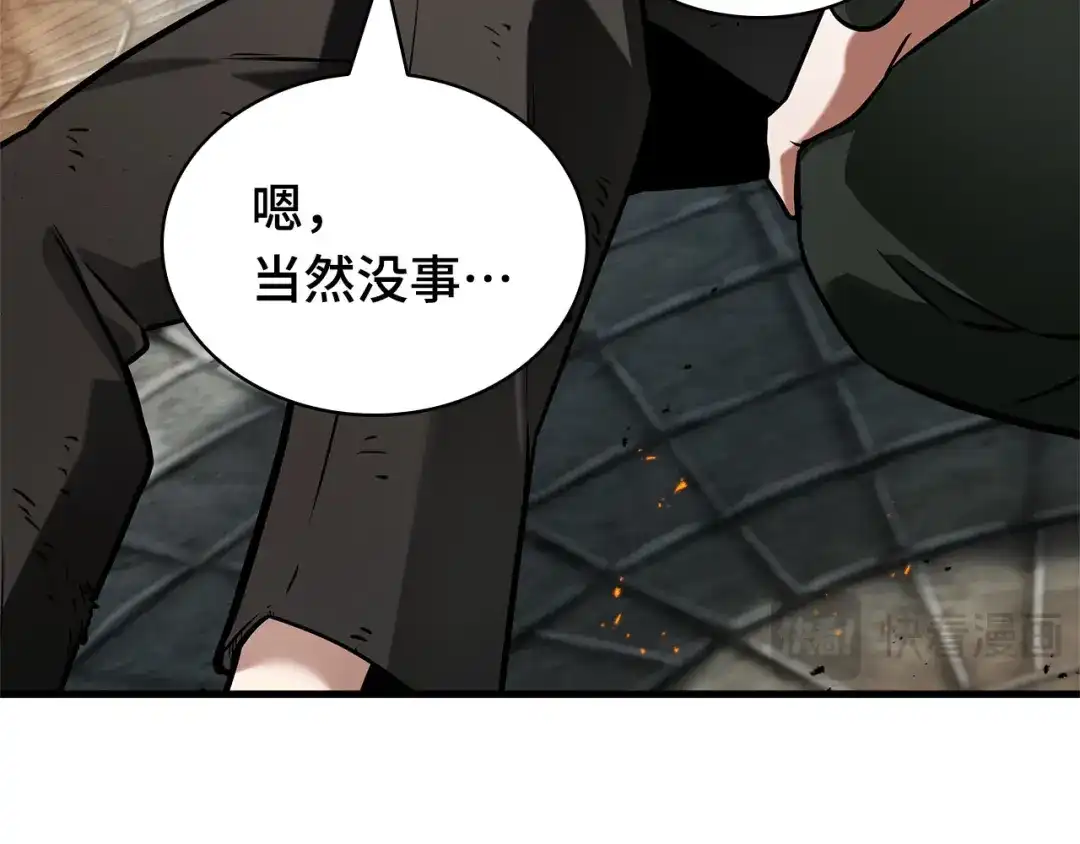 全知读者视角 288 出场人物（2） 第45页