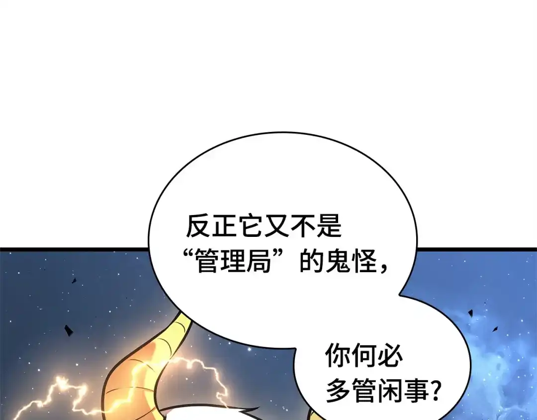 全知读者视角 288 出场人物（2） 第244页