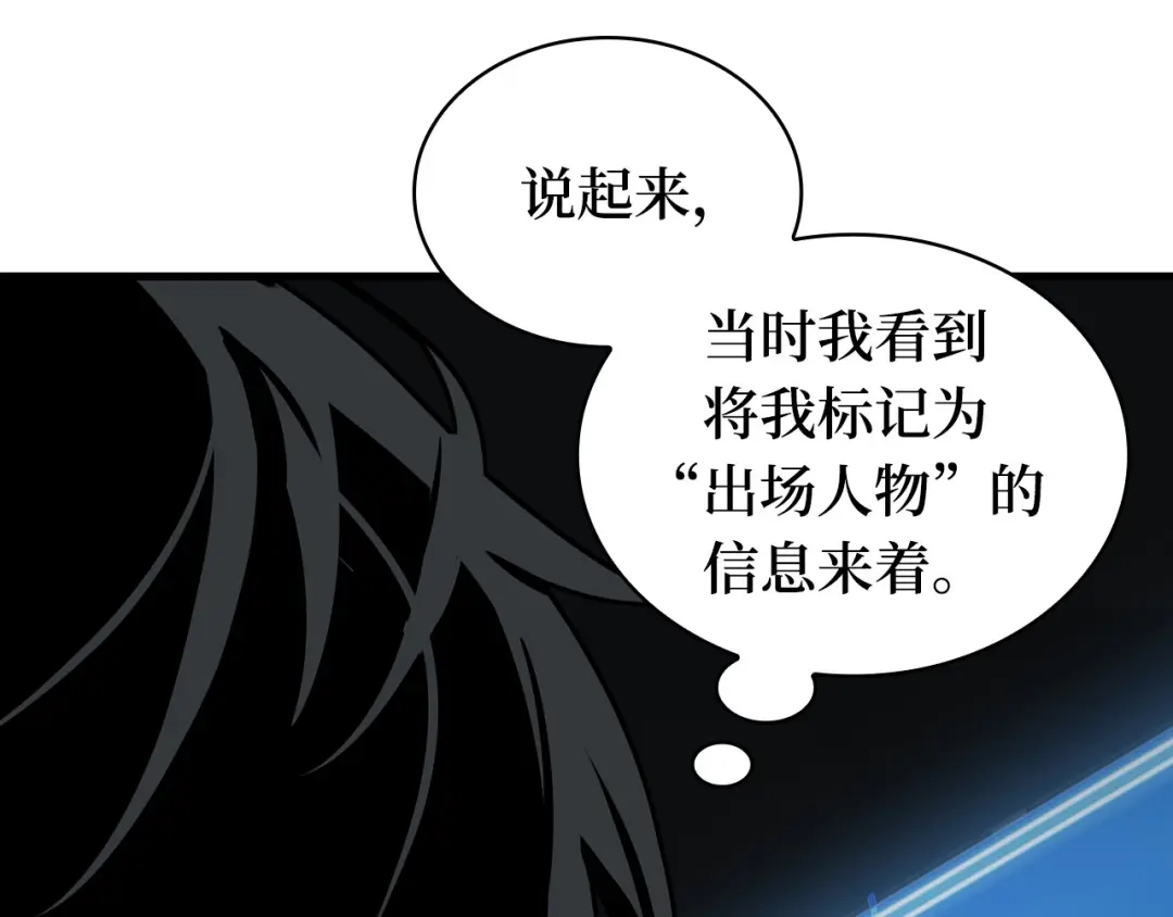 全知读者视角 288 出场人物（2） 第52页