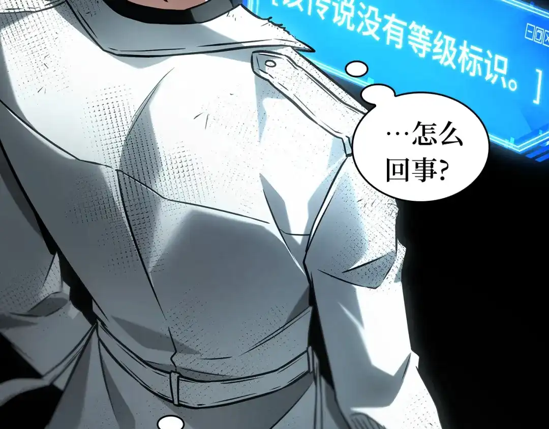 全知读者视角 288 出场人物（2） 第82页