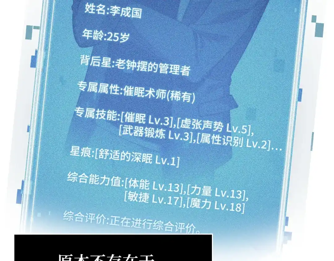 全知读者视角 288 出场人物（2） 第58页