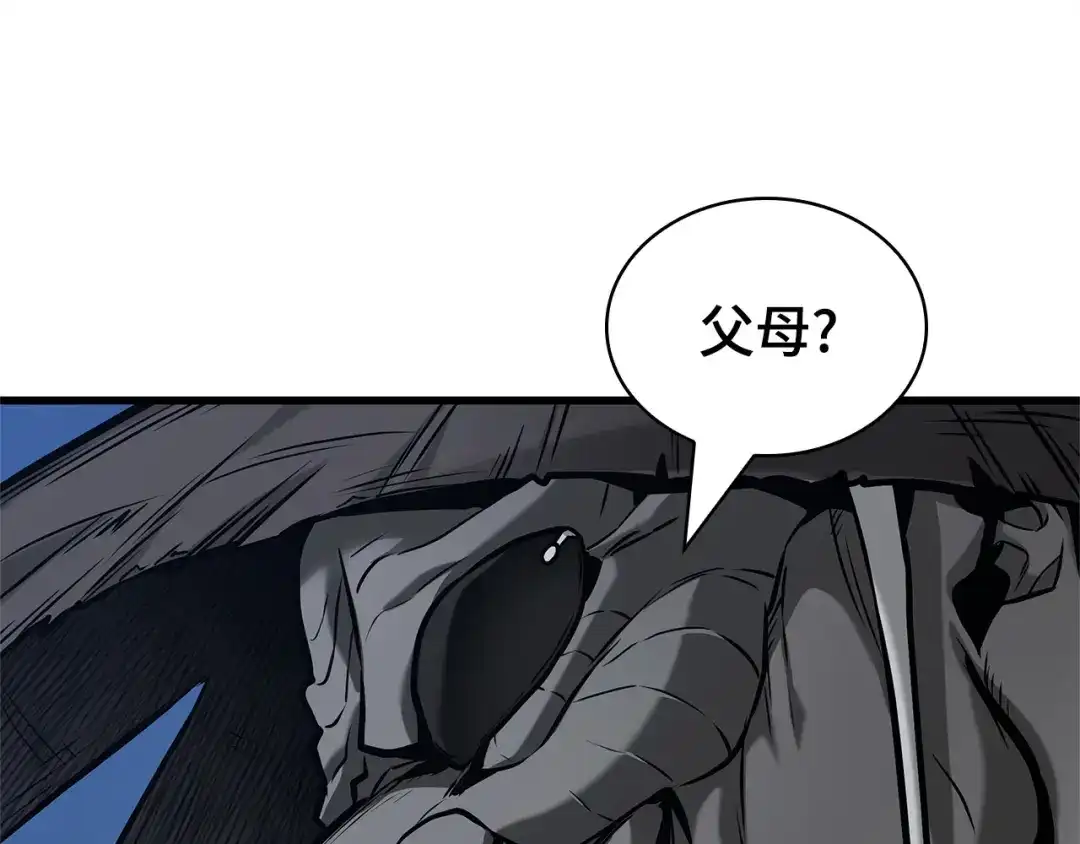 全知读者视角 288 出场人物（2） 第248页