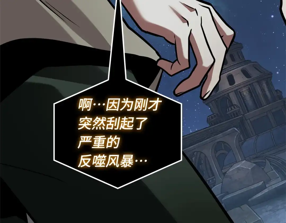 全知读者视角 288 出场人物（2） 第120页