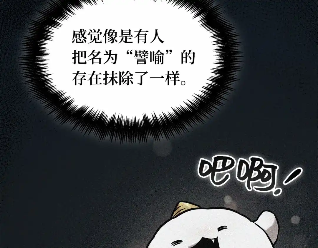 全知读者视角 288 出场人物（2） 第176页