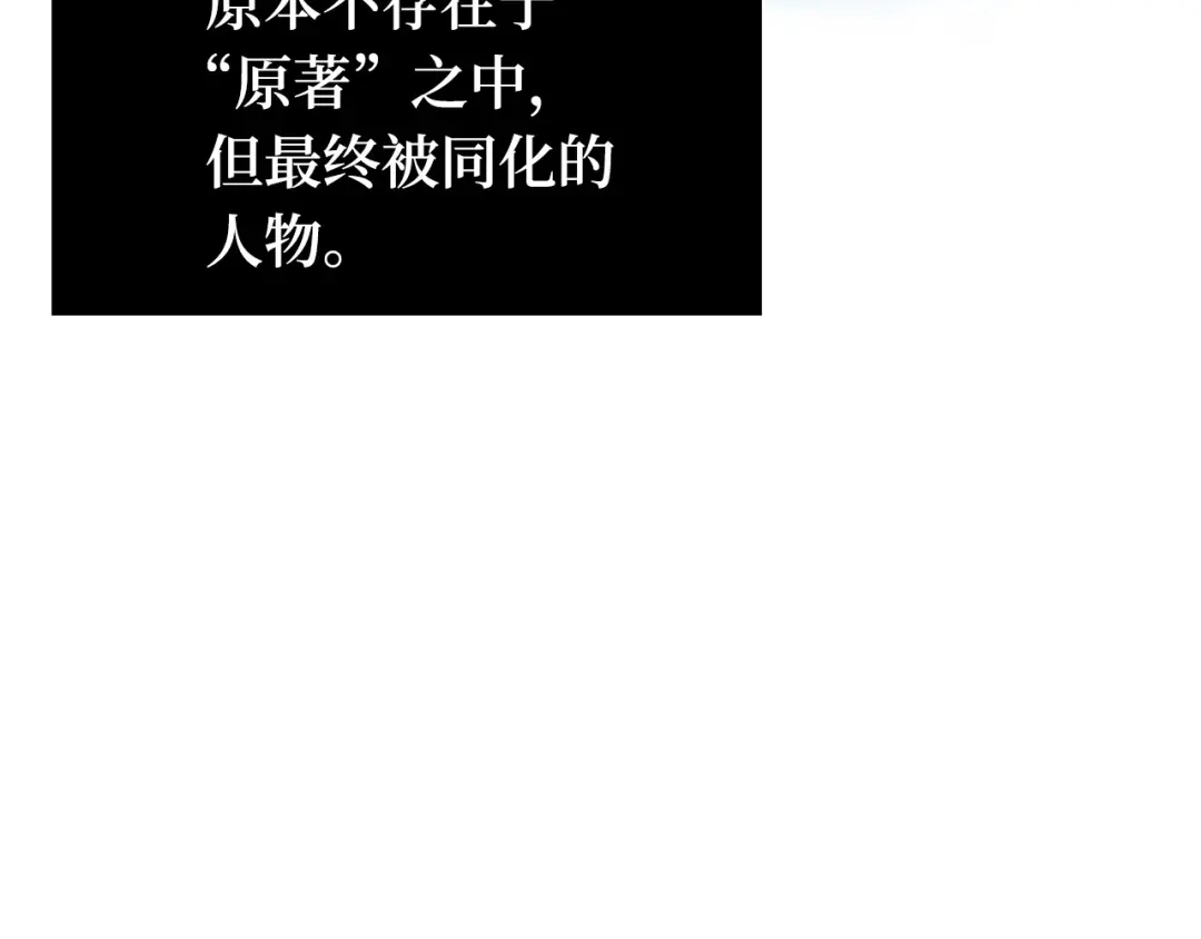 全知读者视角 288 出场人物（2） 第59页