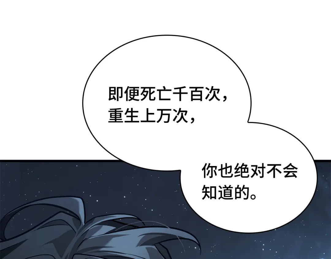 全知读者视角 289 出场人物（3） 第106页