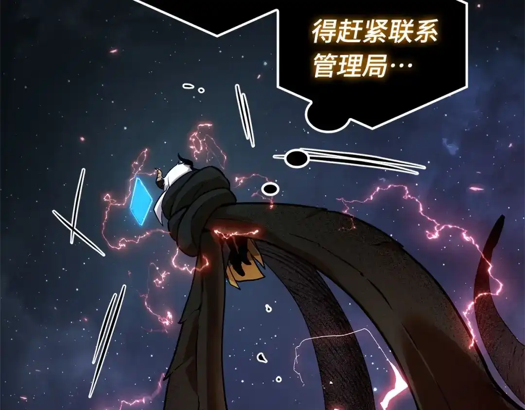 全知读者视角 289 出场人物（3） 第71页