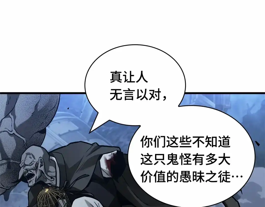 全知读者视角 289 出场人物（3） 第134页
