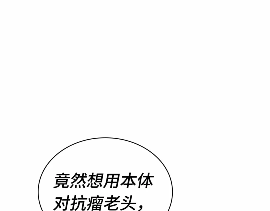 全知读者视角 289 出场人物（3） 第77页