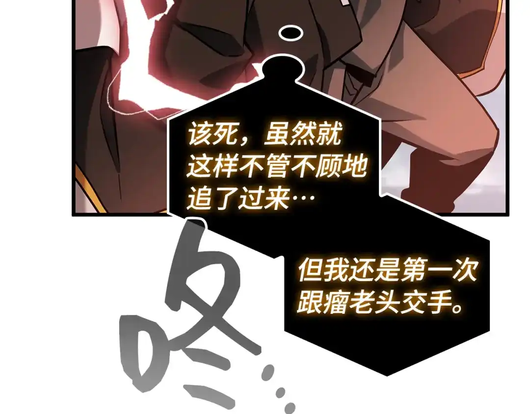 全知读者视角 289 出场人物（3） 第22页