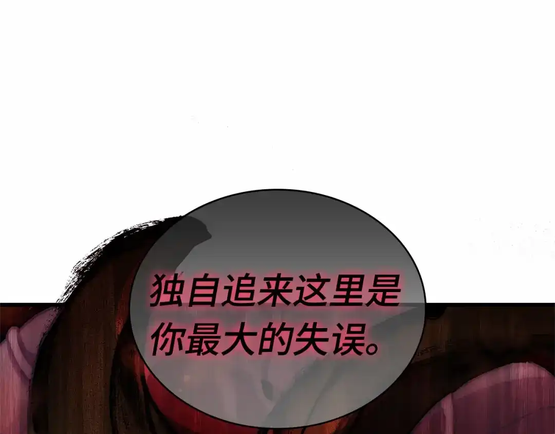 全知读者视角 289 出场人物（3） 第43页