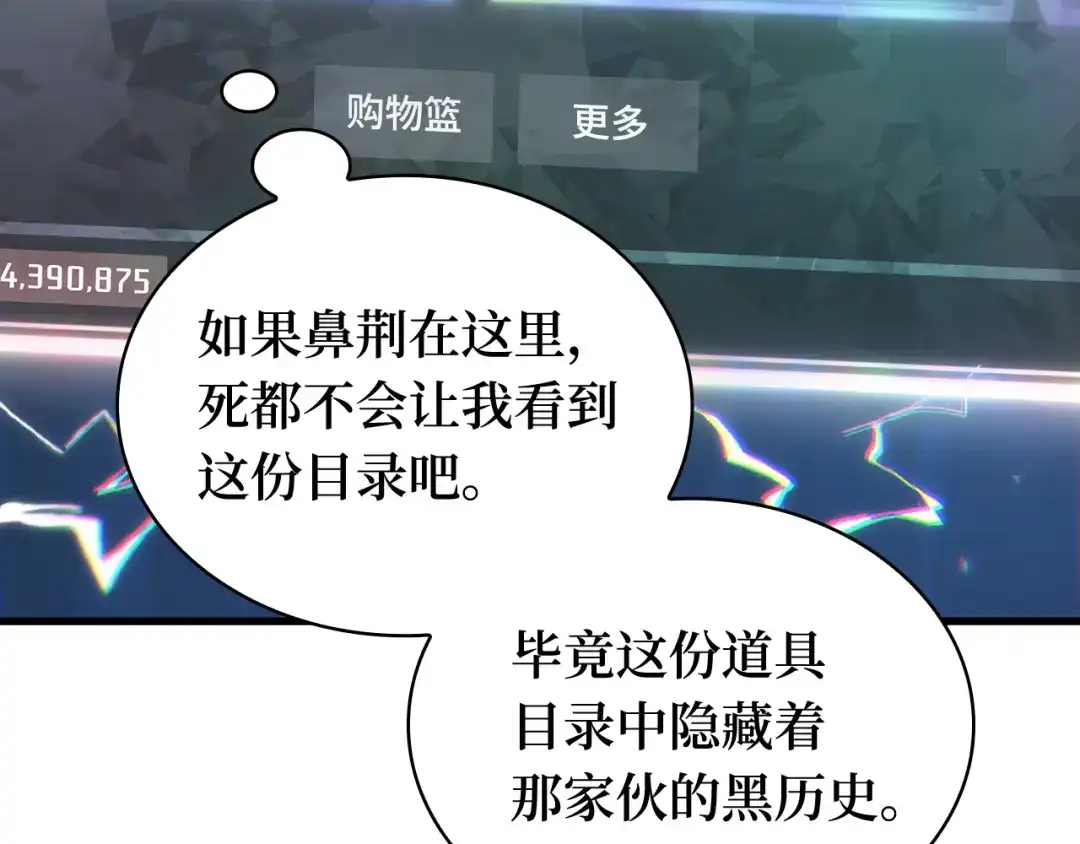 全知读者视角 290 出场人物（4） 第185页