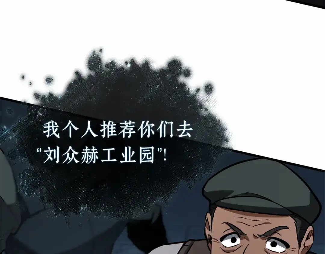 全知读者视角 290 出场人物（4） 第80页