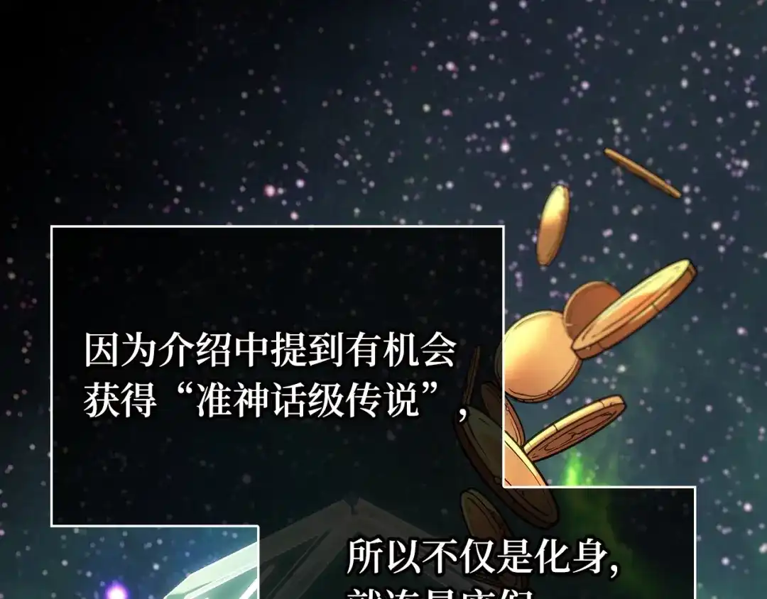 全知读者视角 290 出场人物（4） 第191页