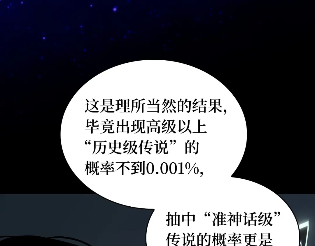 全知读者视角 290 出场人物（4） 第195页