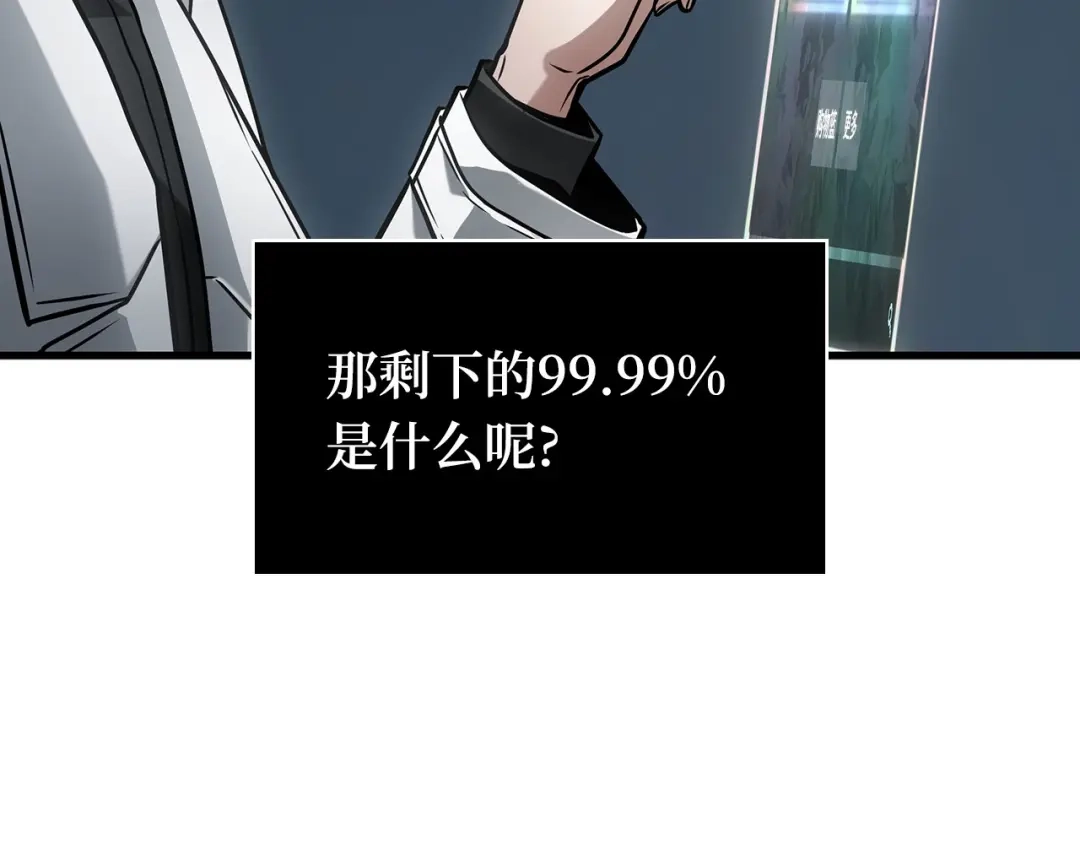 全知读者视角 290 出场人物（4） 第197页