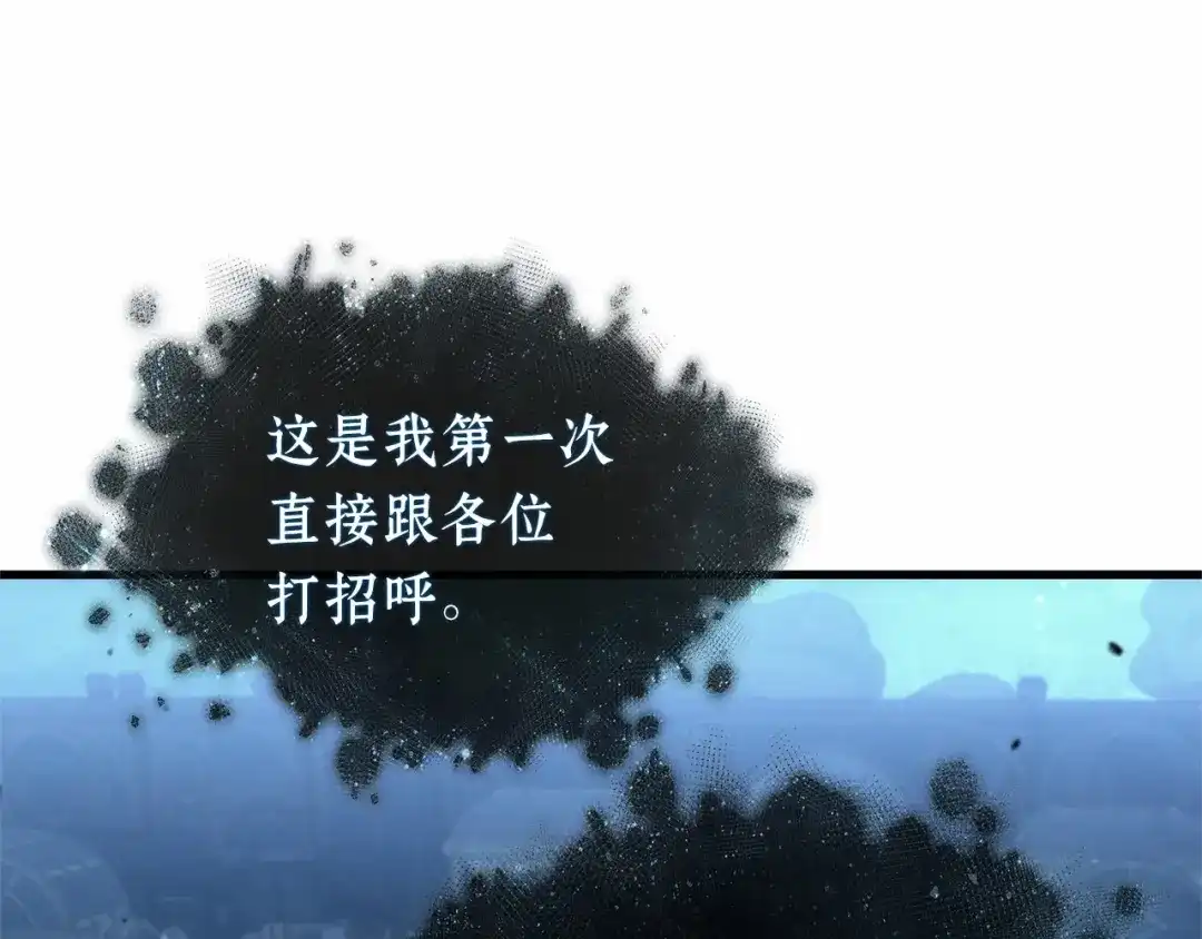 全知读者视角 290 出场人物（4） 第68页