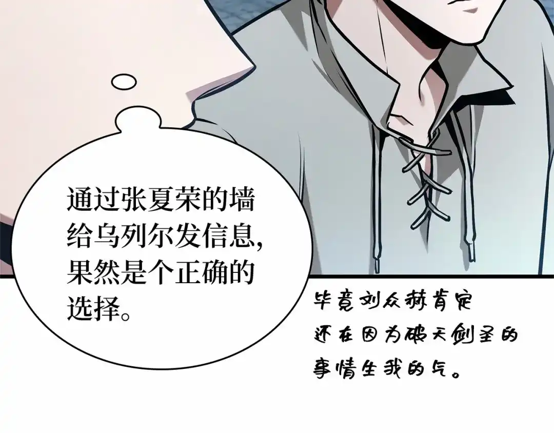 全知读者视角 290 出场人物（4） 第7页