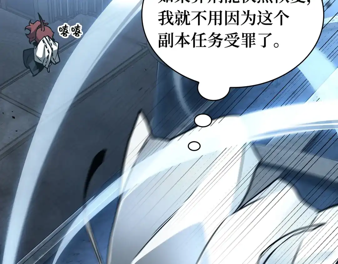 全知读者视角 290 出场人物（4） 第174页
