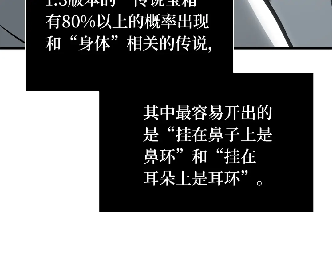 全知读者视角 290 出场人物（4） 第206页