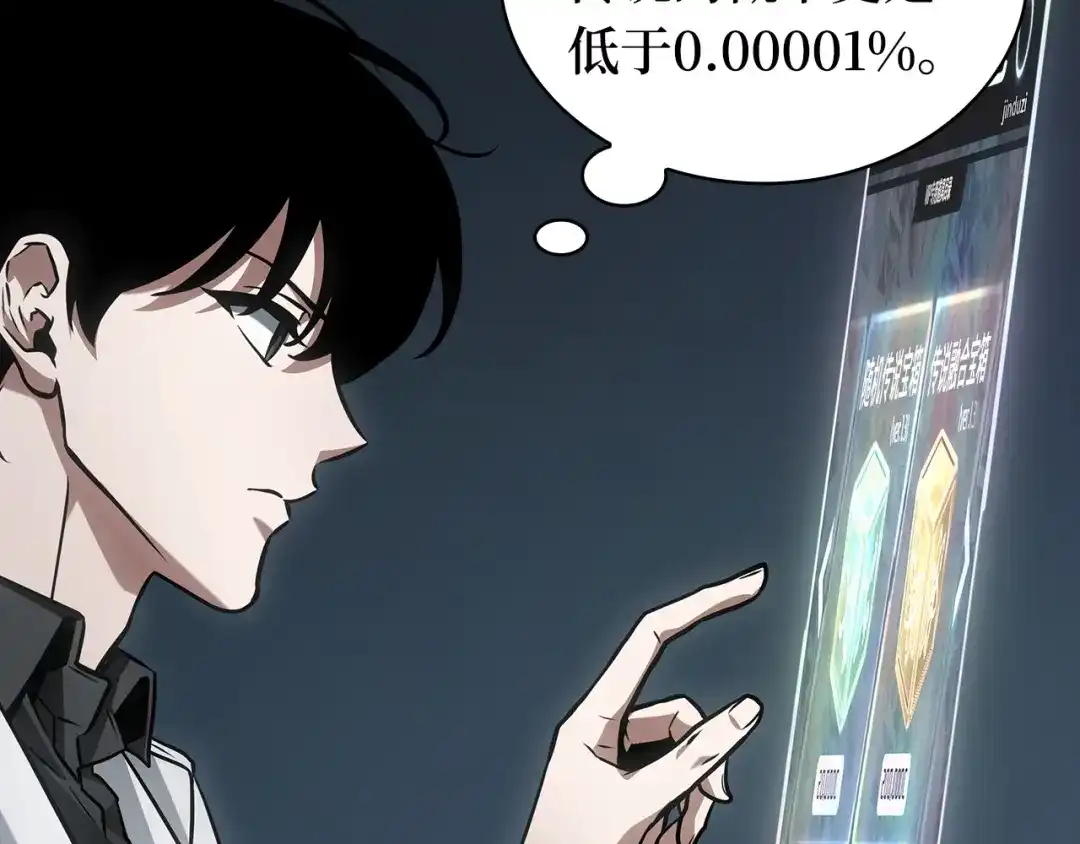 全知读者视角 290 出场人物（4） 第196页