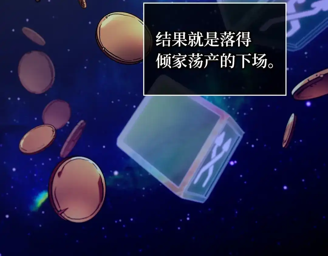 全知读者视角 290 出场人物（4） 第194页