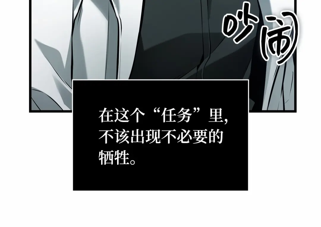 全知读者视角 290 出场人物（4） 第85页